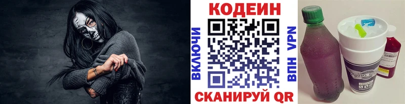 Кодеиновый сироп Lean Purple Drank  сколько стоит  Сольцы 